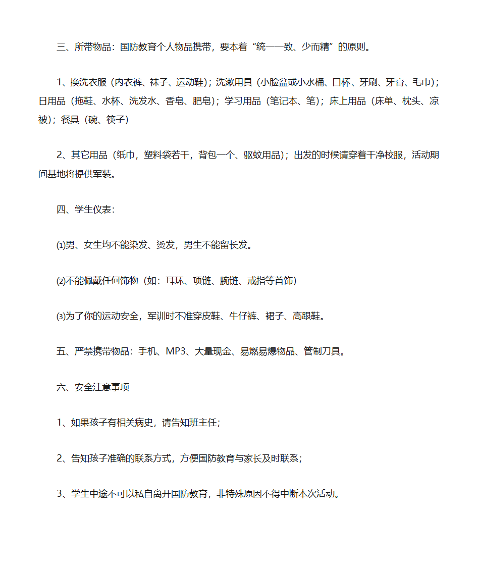 军训通知第2页