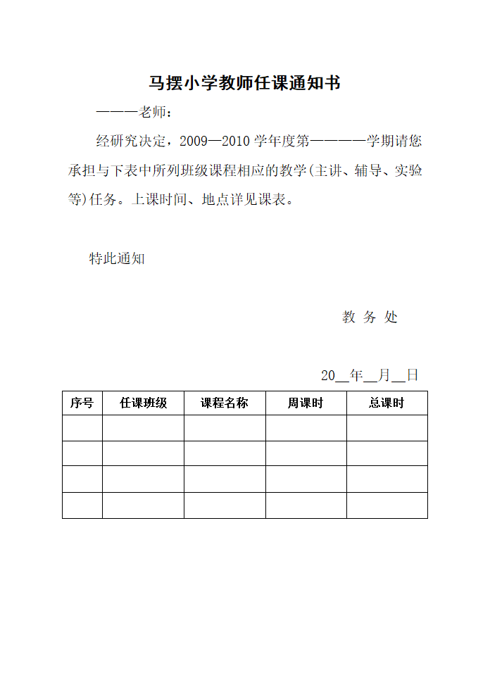 教师任课通知书第1页