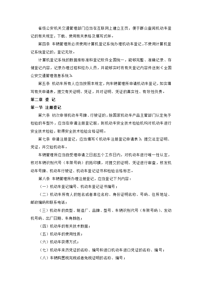 机动车登记规定第2页