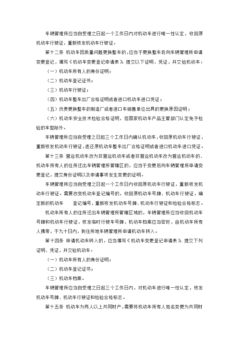 机动车登记规定第4页