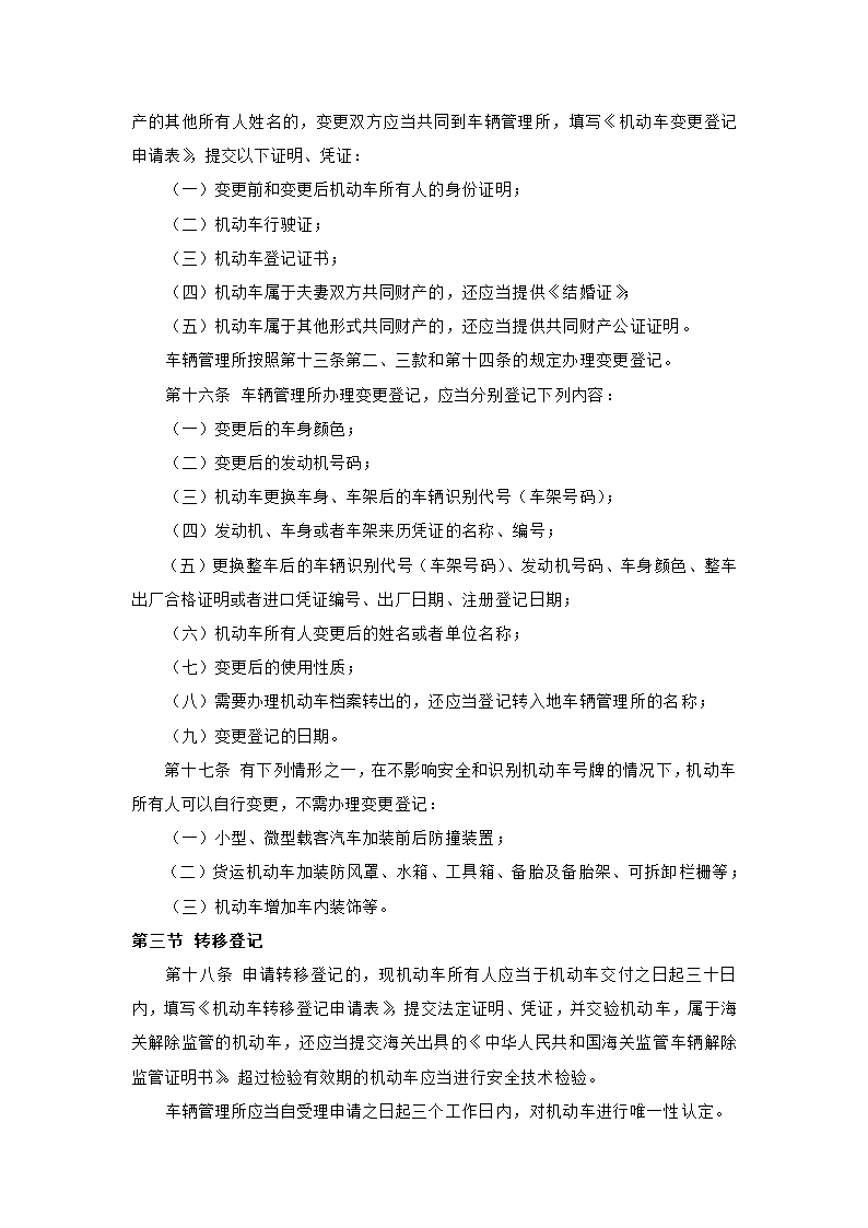 机动车登记规定第5页