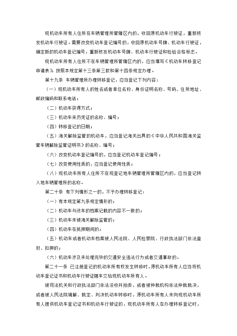 机动车登记规定第6页