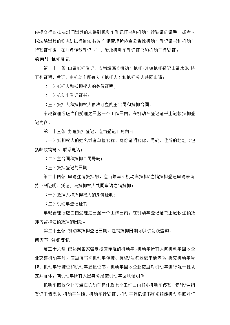 机动车登记规定第7页