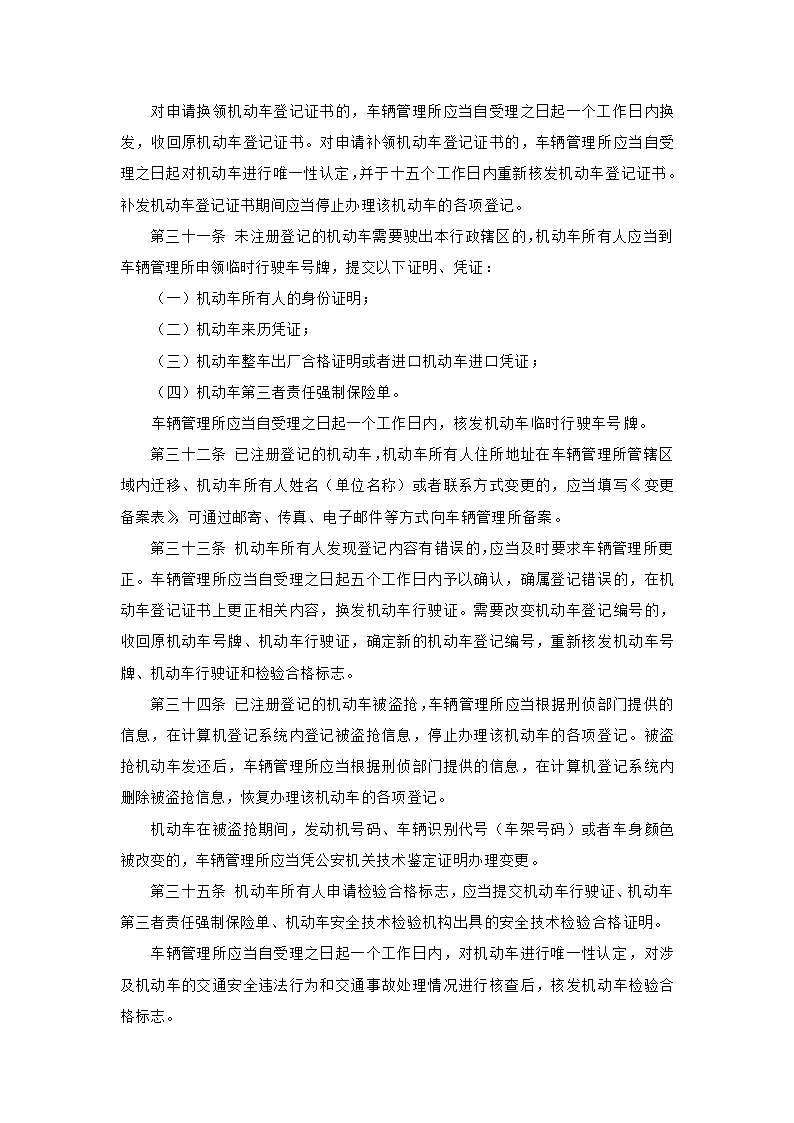 机动车登记规定第9页