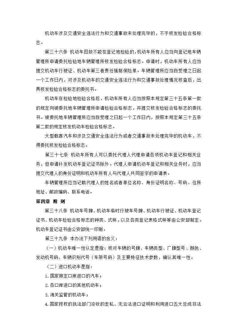 机动车登记规定第10页