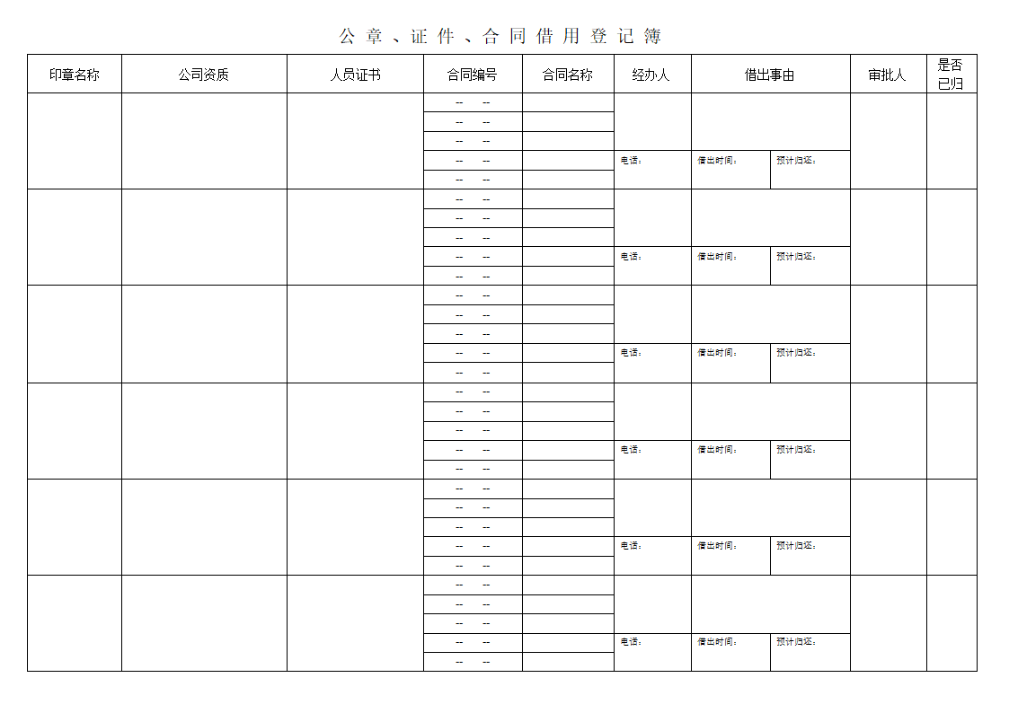 合同借用登记