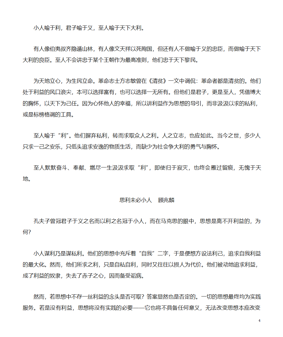 利义范文第4页