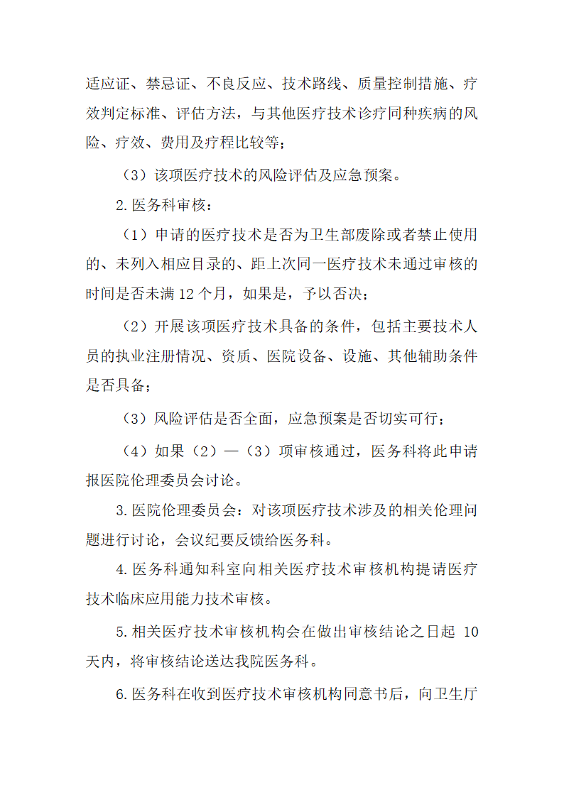 医疗技术审批制度、审报表及审批流程第2页