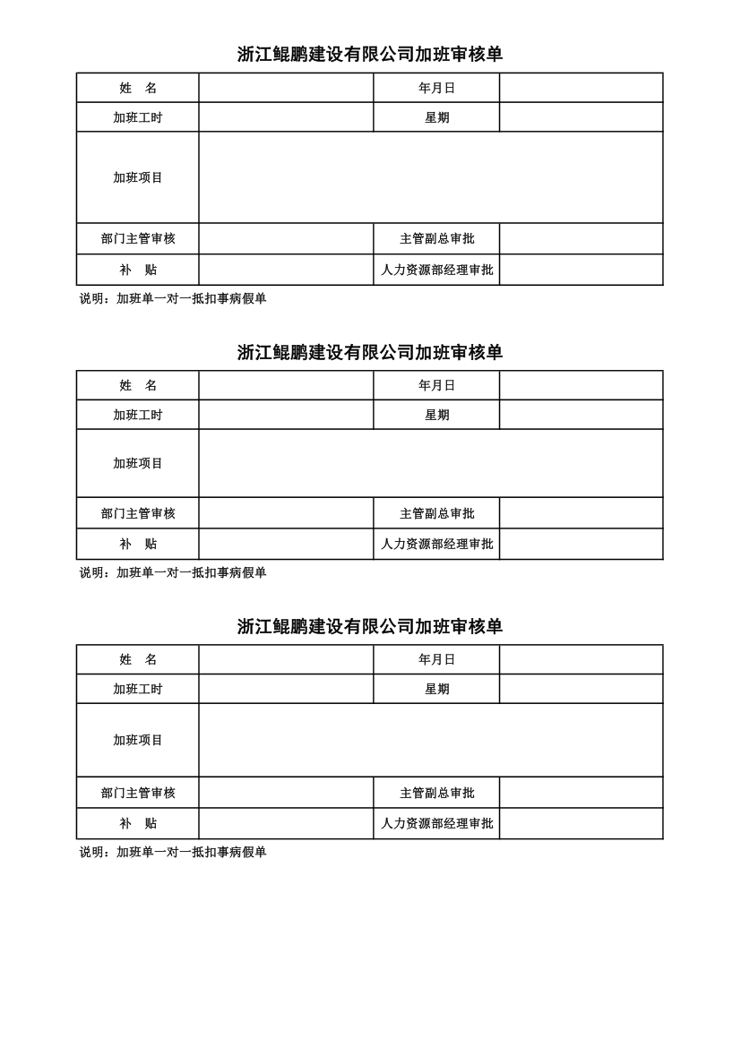 加班审批单第1页