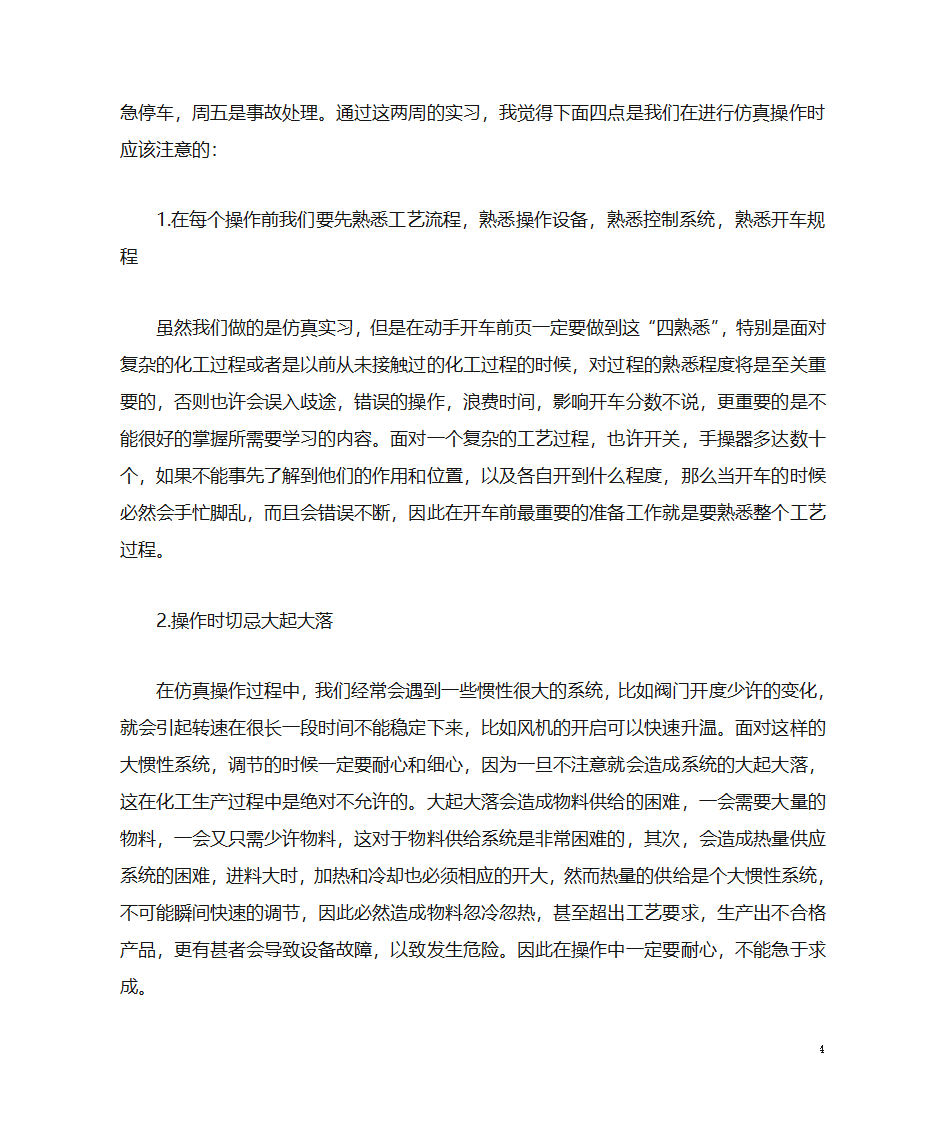 仿真实习第4页