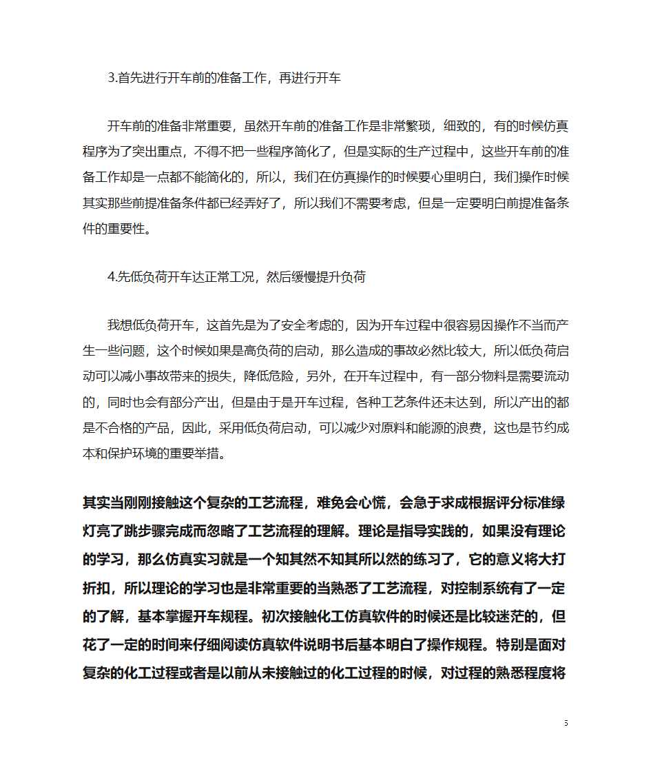 仿真实习第5页