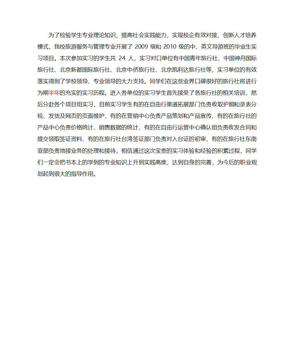 实习新闻稿