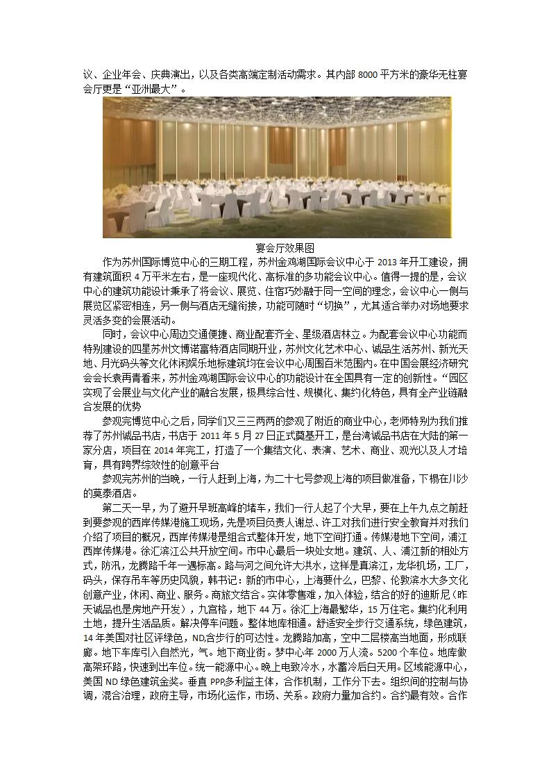 实习报告第2页