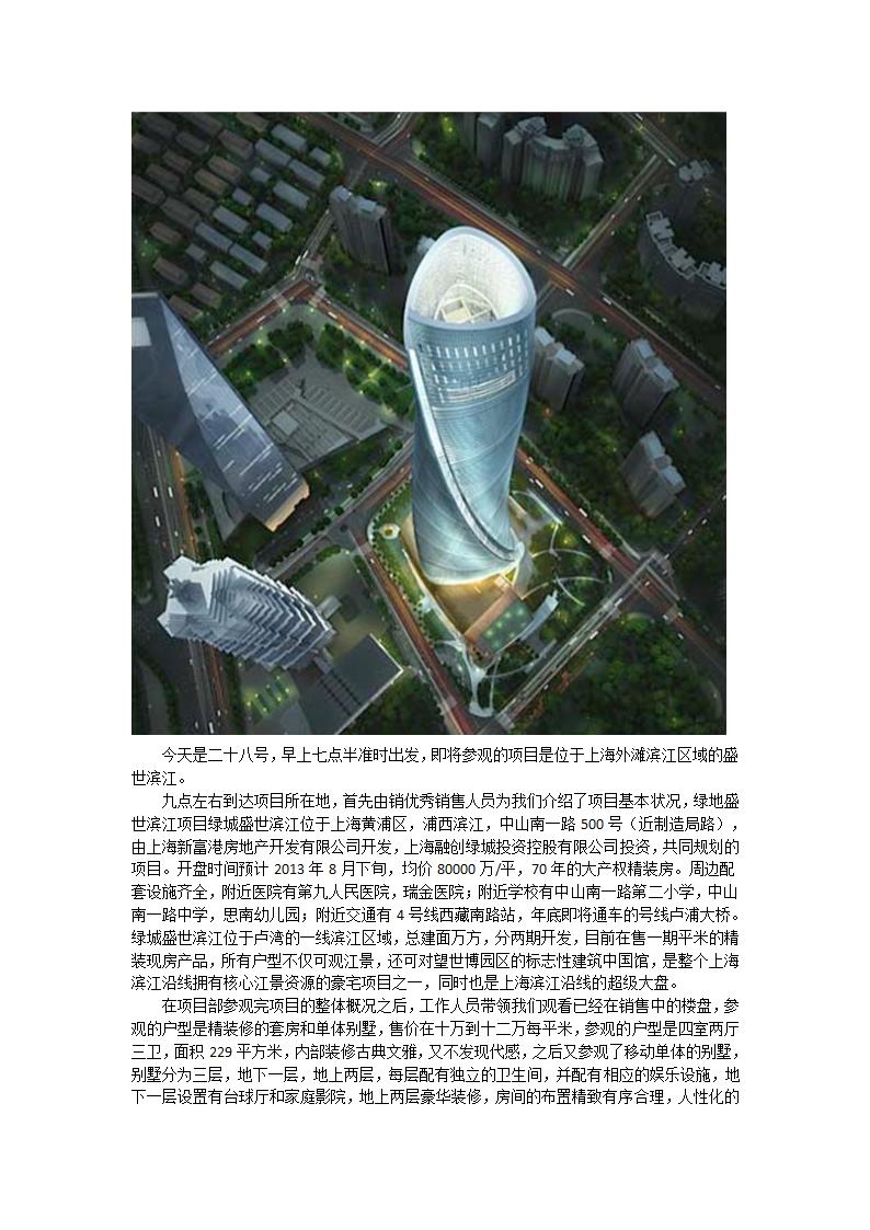 实习报告第4页