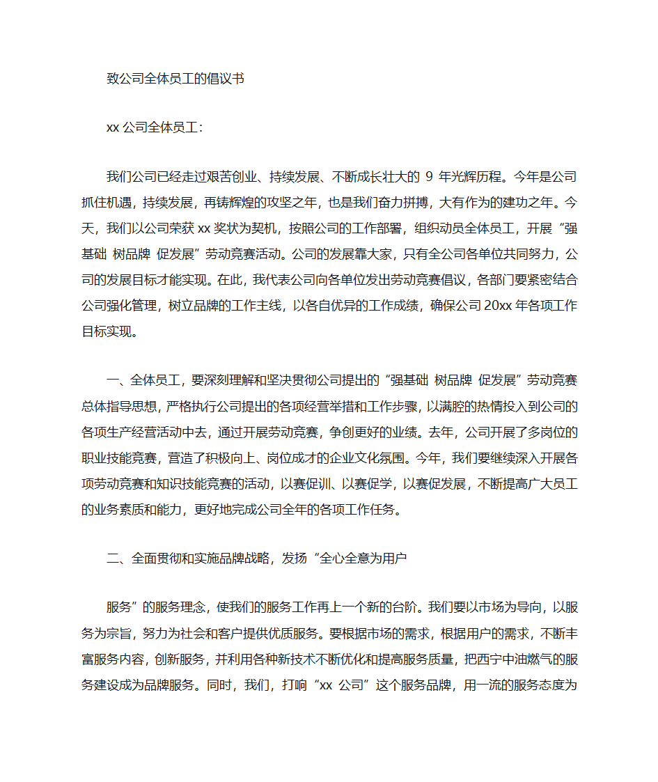 企业倡议书范文第1页