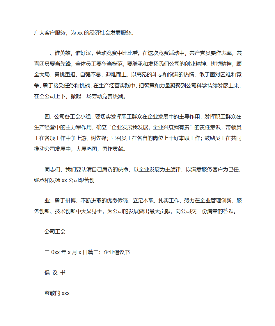 企业倡议书范文第2页