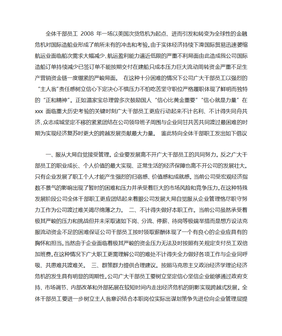 企业倡议书范文第3页