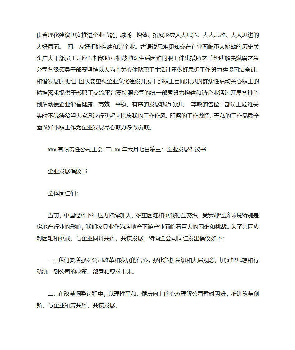 企业倡议书范文第4页