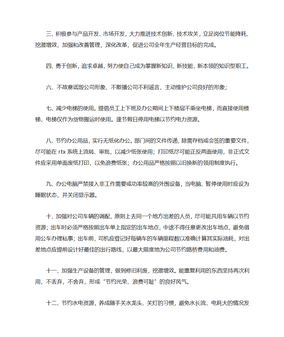 企业倡议书范文第5页