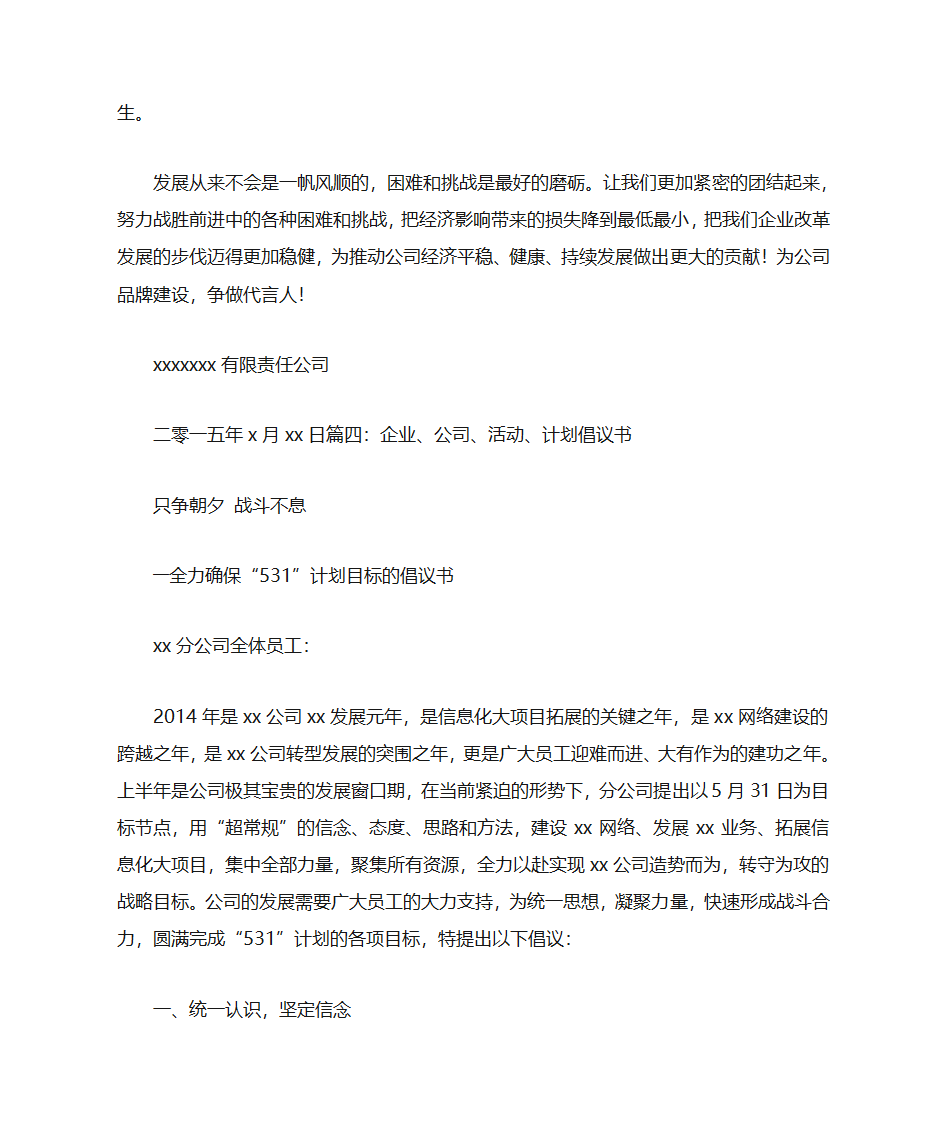 企业倡议书范文第6页