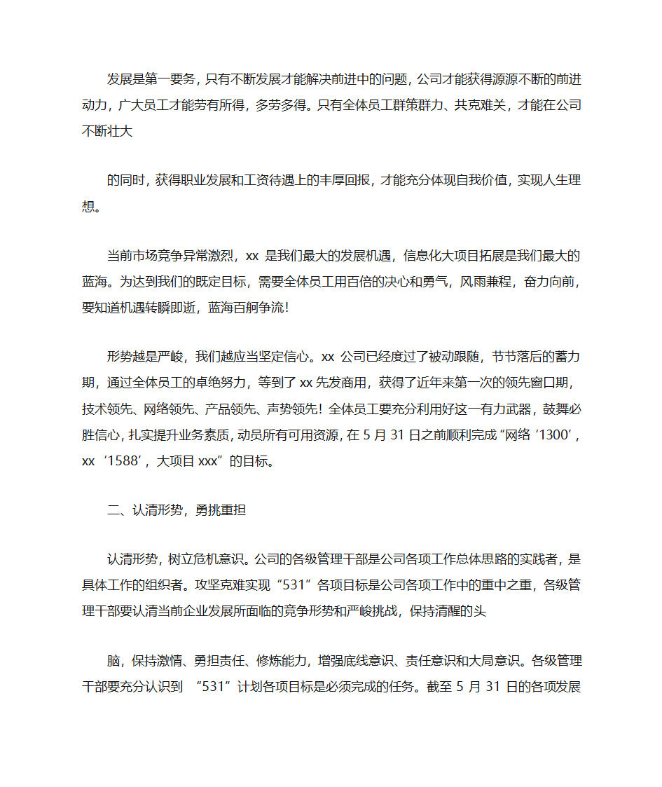 企业倡议书范文第7页