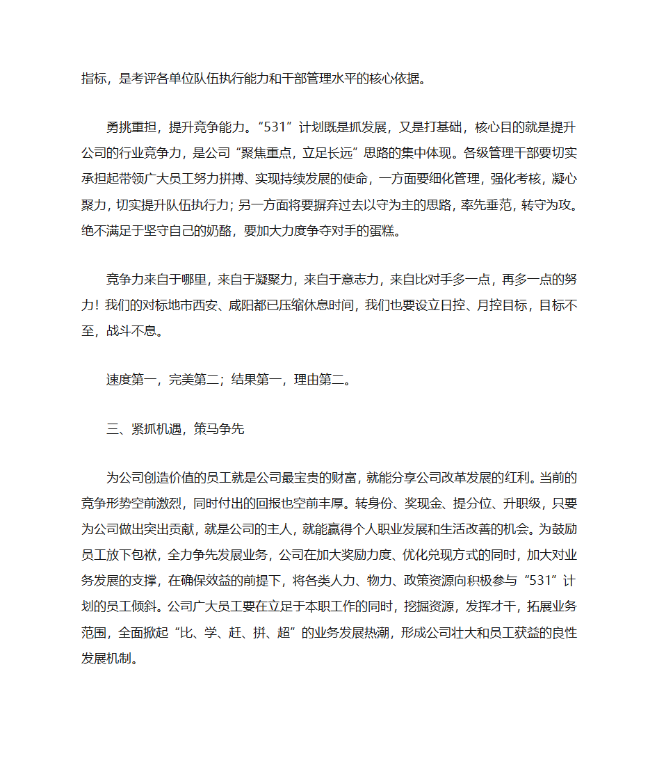 企业倡议书范文第8页