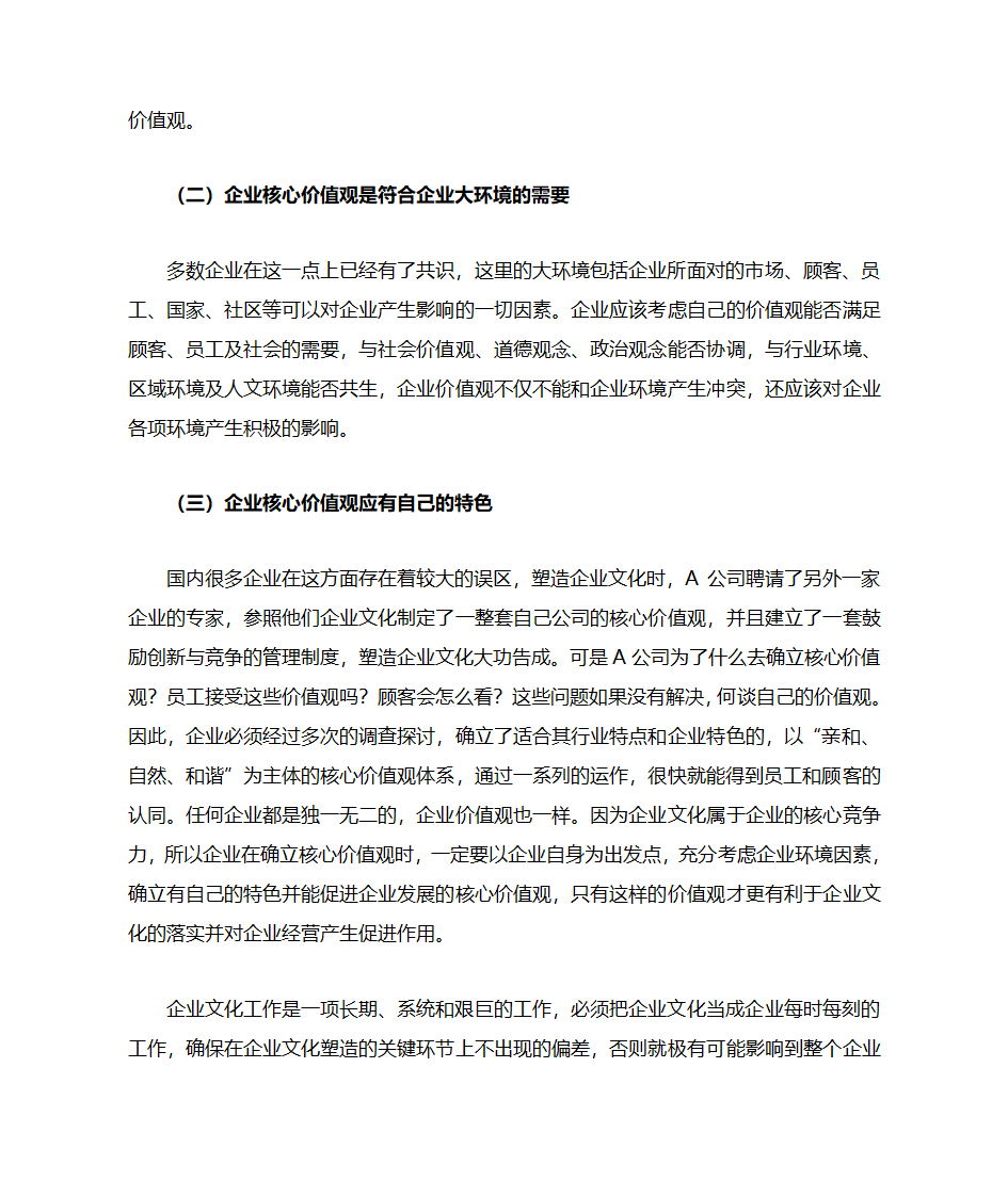 企业核心价值观是企业真正的价值观第2页