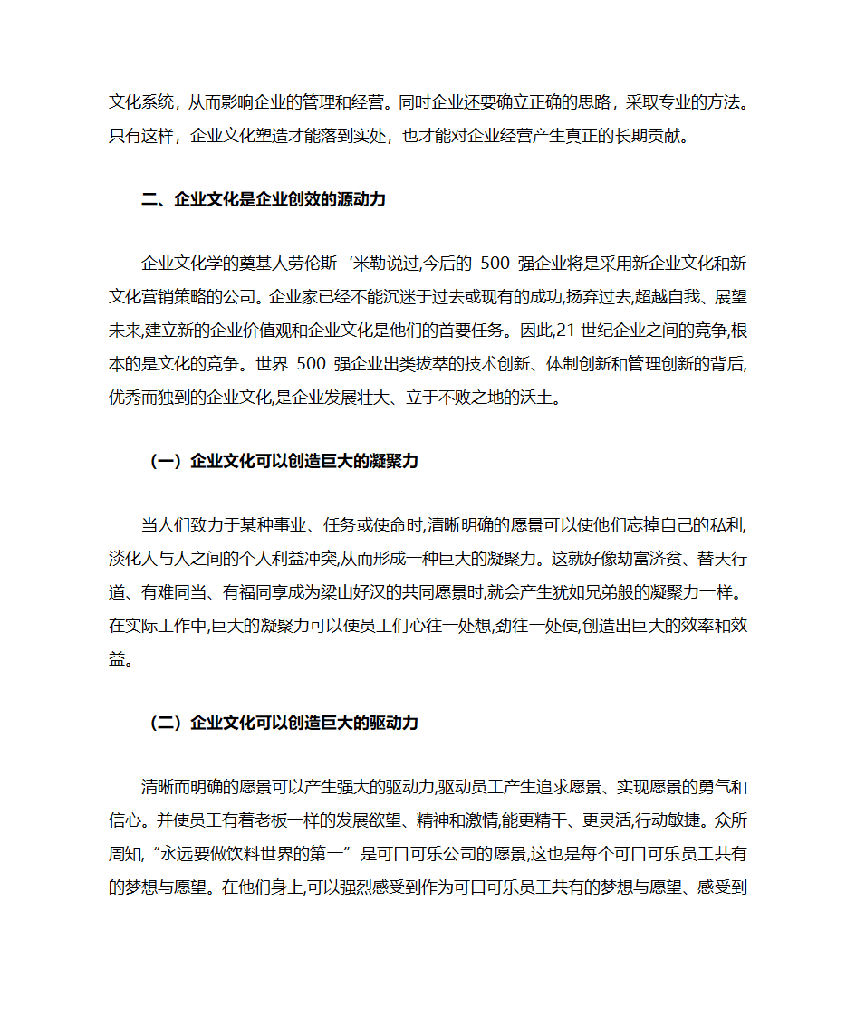 企业核心价值观是企业真正的价值观第3页