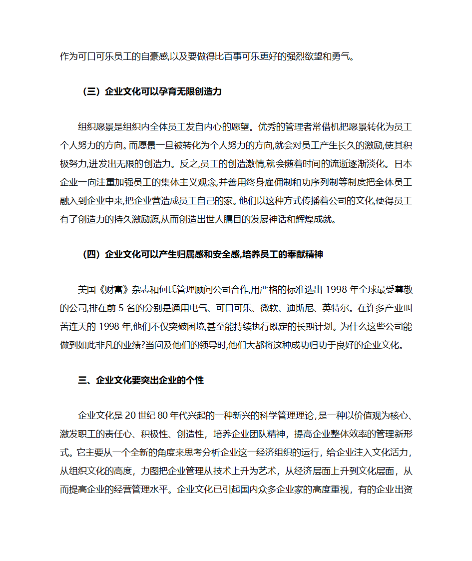 企业核心价值观是企业真正的价值观第4页