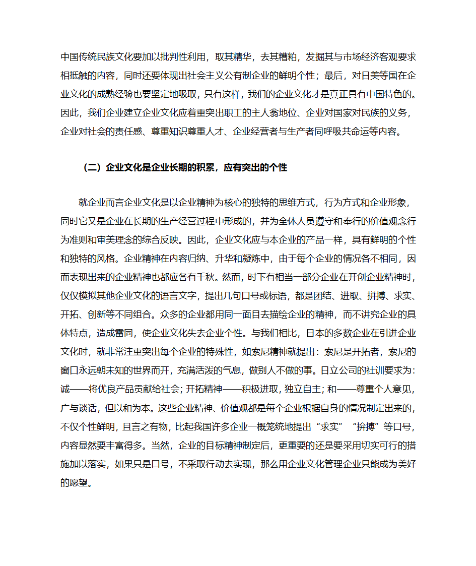 企业核心价值观是企业真正的价值观第6页