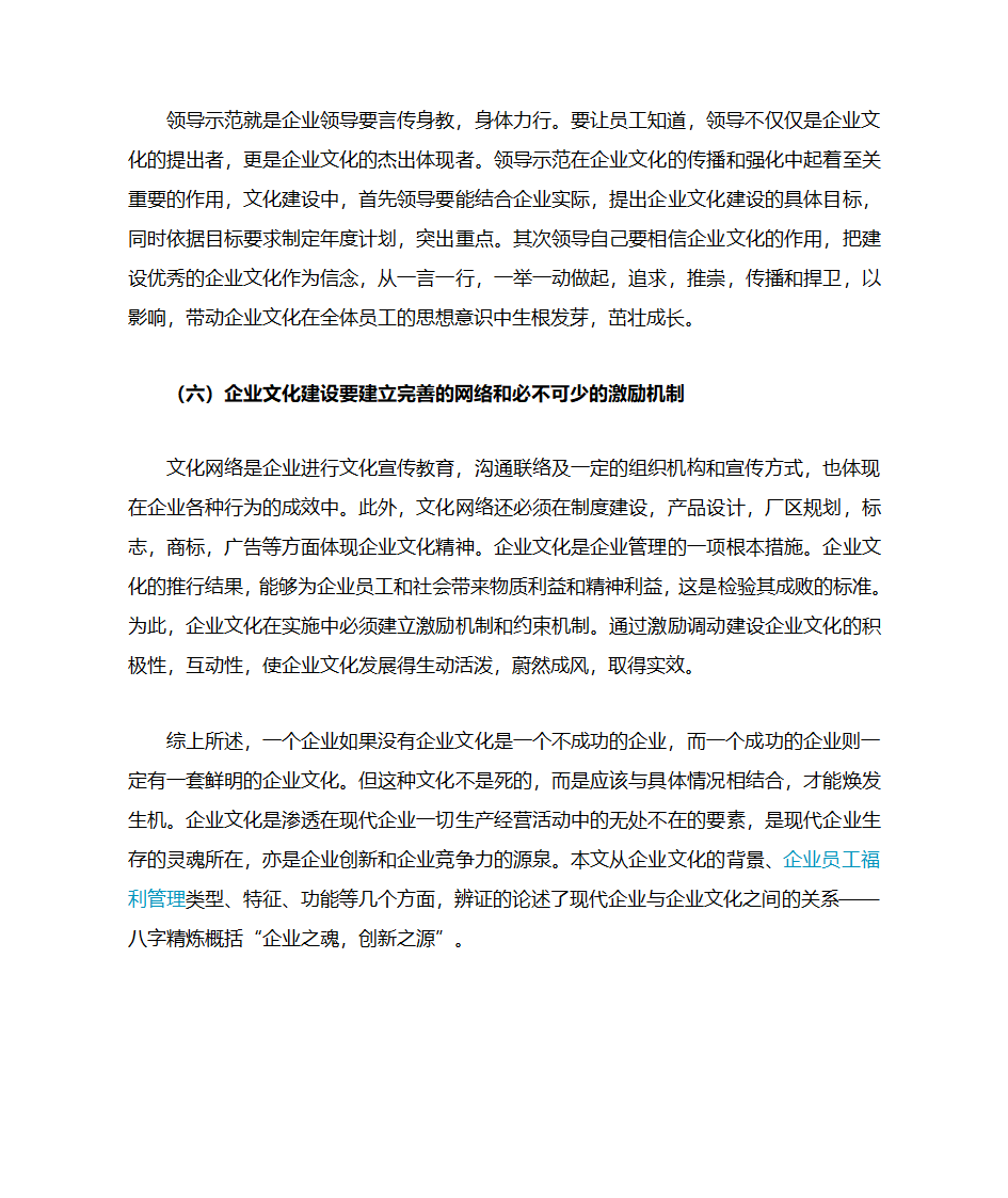 企业核心价值观是企业真正的价值观第10页