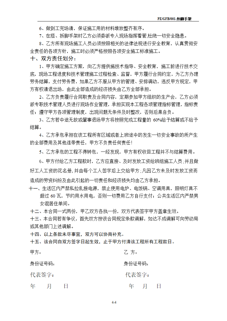 脚手架合同第4页