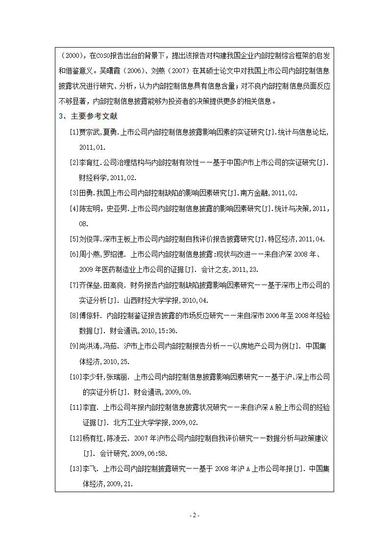 开题报告第2页