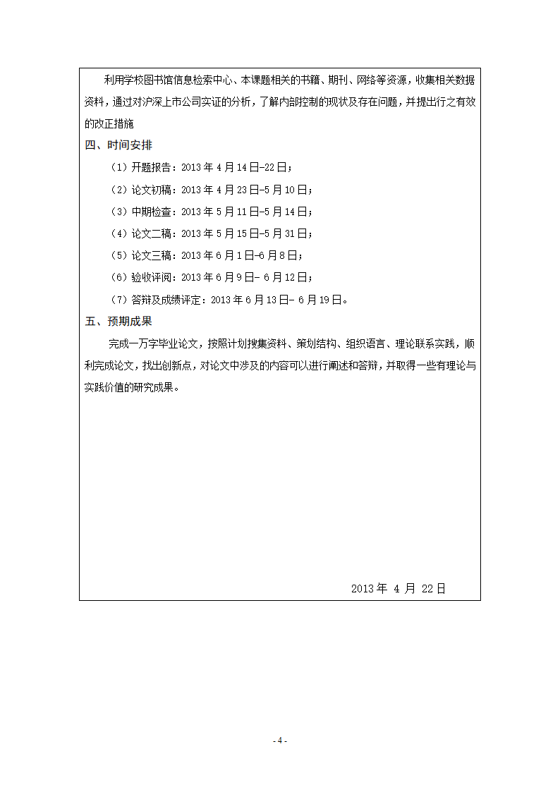 开题报告第4页