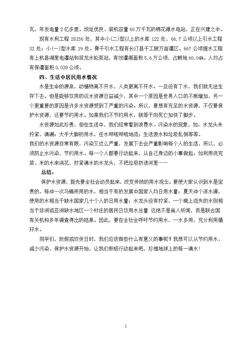 水资源调查报告第3页