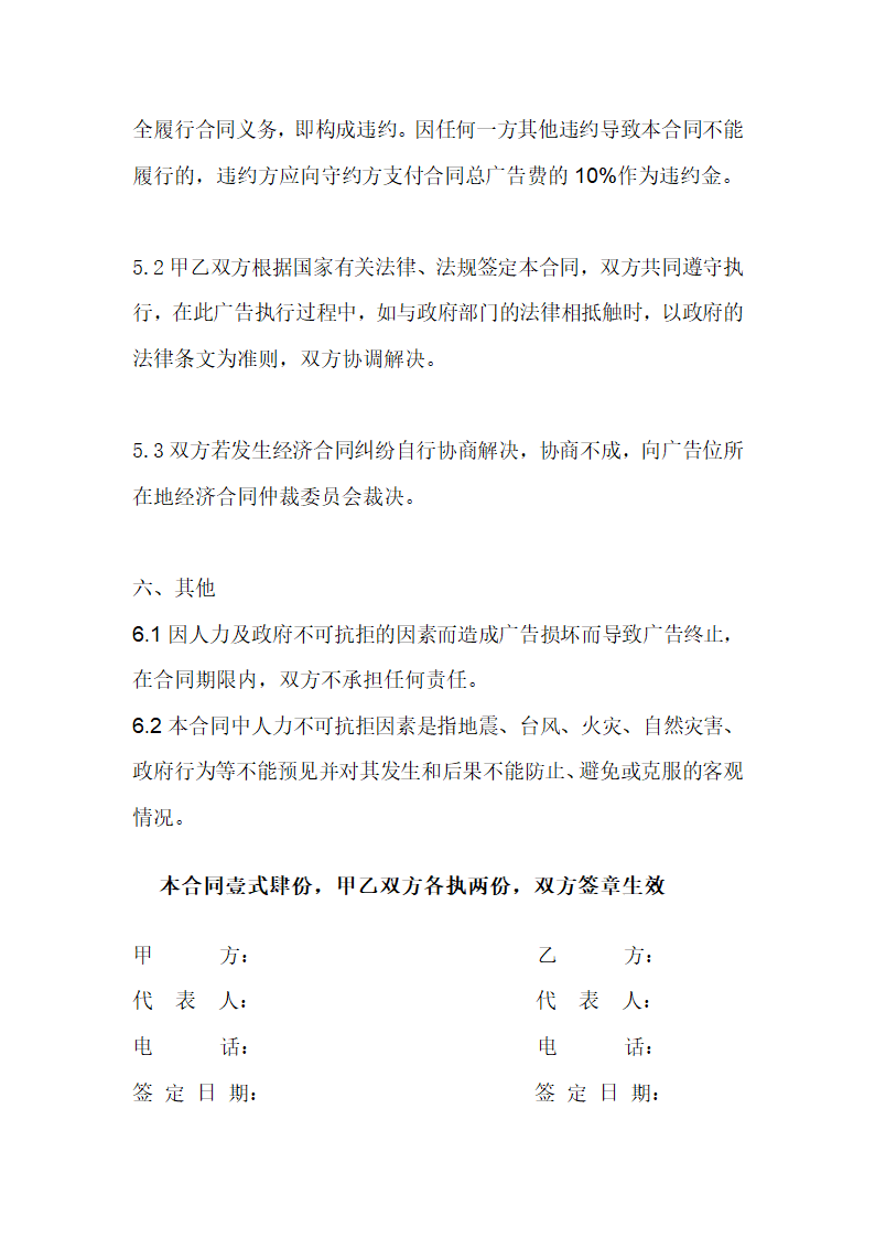 广告代理合同第4页