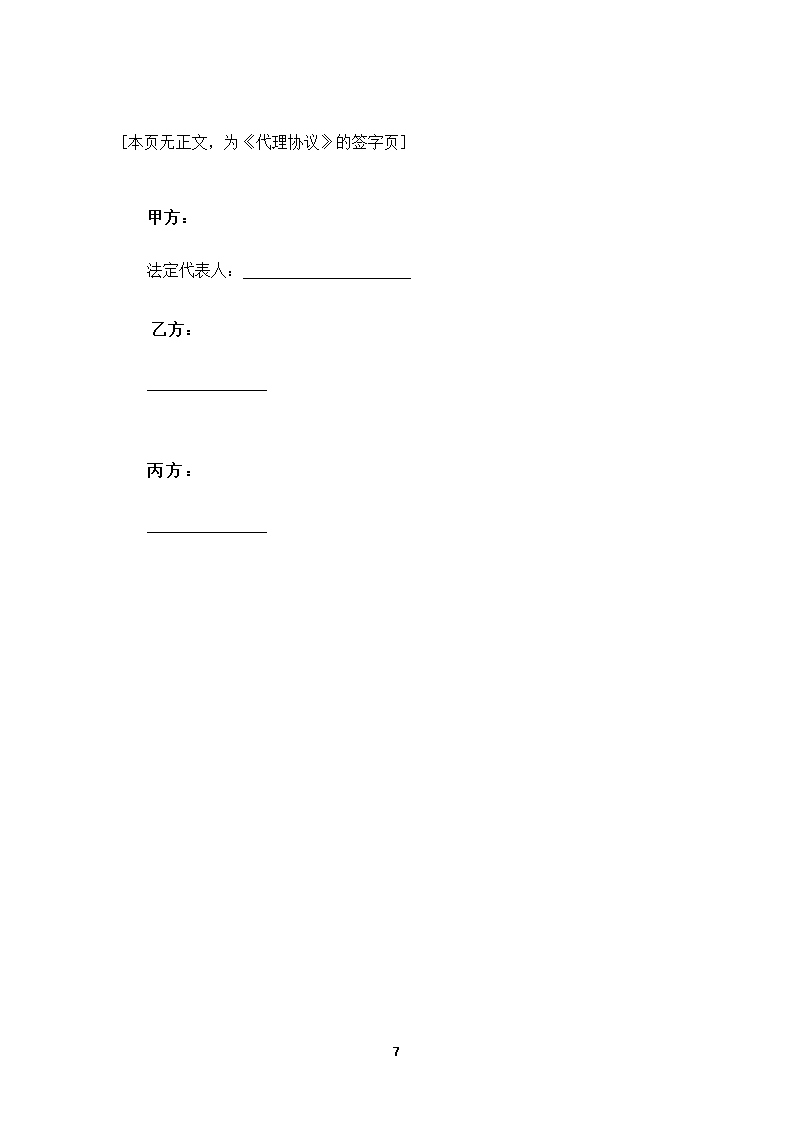 代理协议-拍卖行第7页