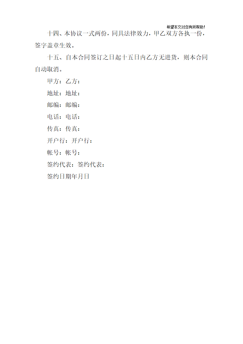 产品代理合同第3页