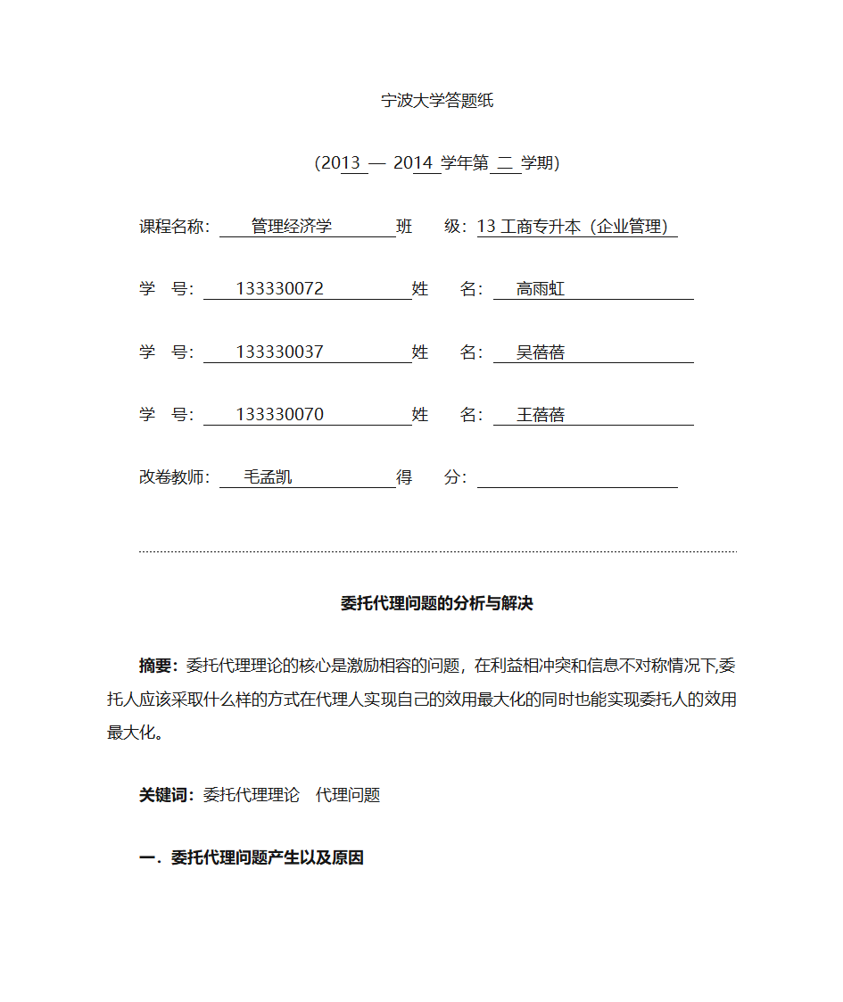 2委托代理