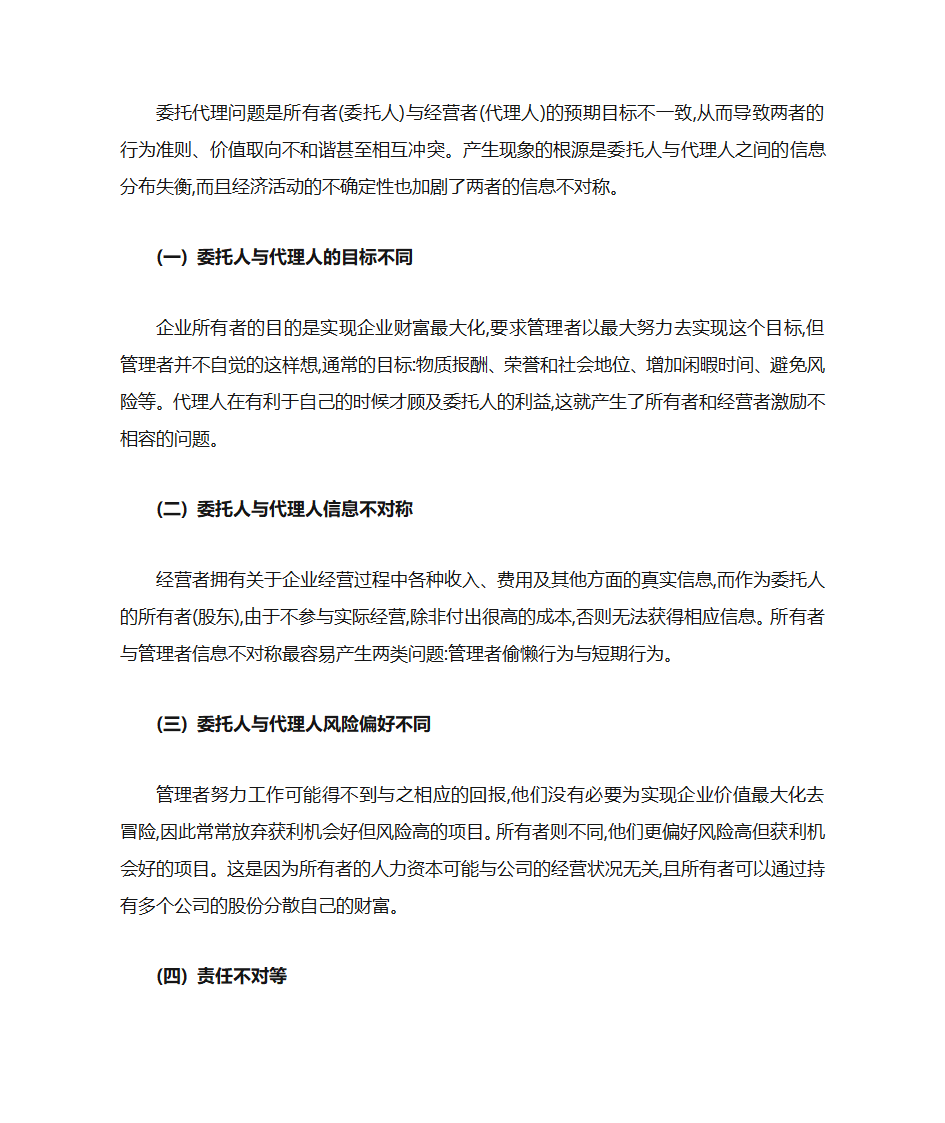 2委托代理第2页