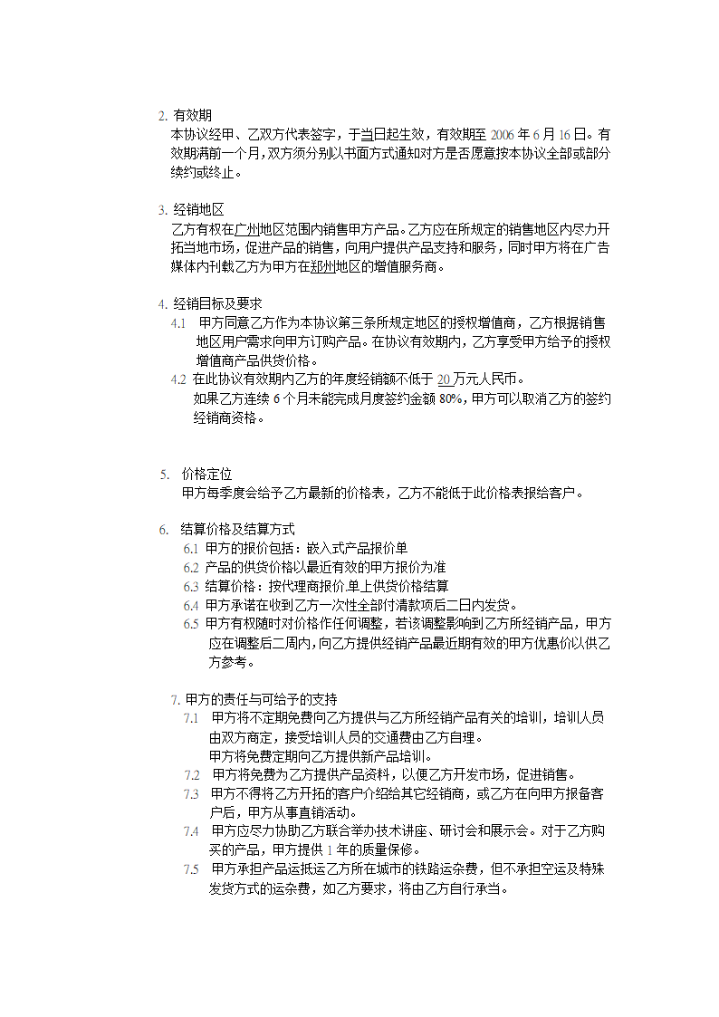 代理协议第2页