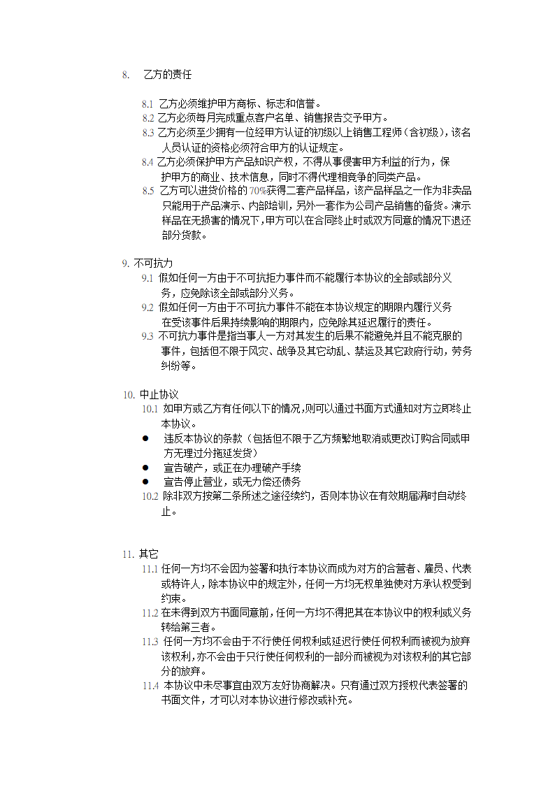 代理协议第3页