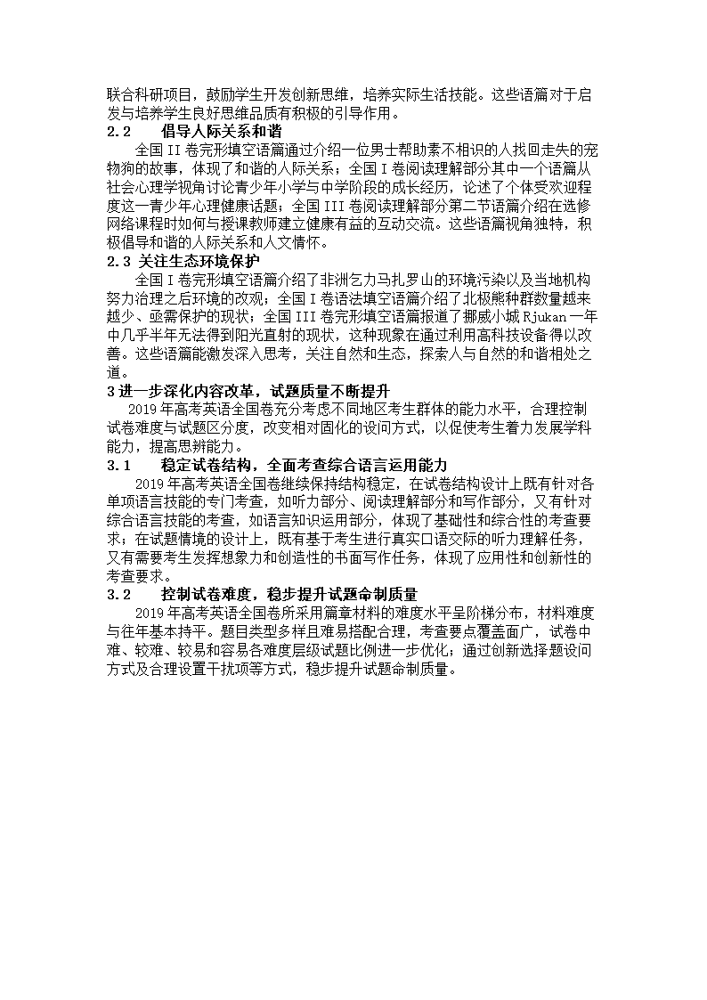 2019年高考英语试卷评析第2页