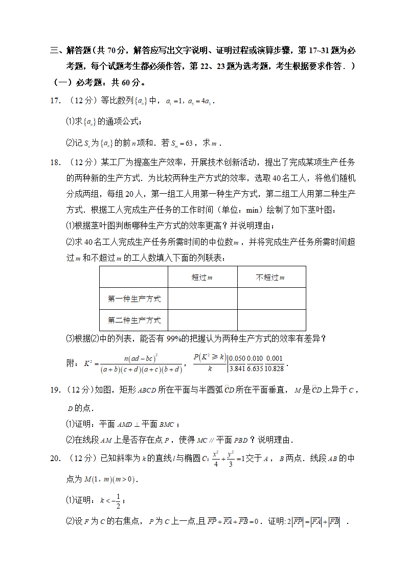 高考数学卷文科试卷第3页