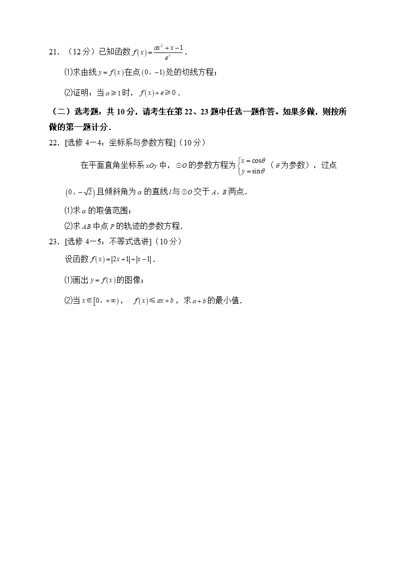 高考数学卷文科试卷第4页