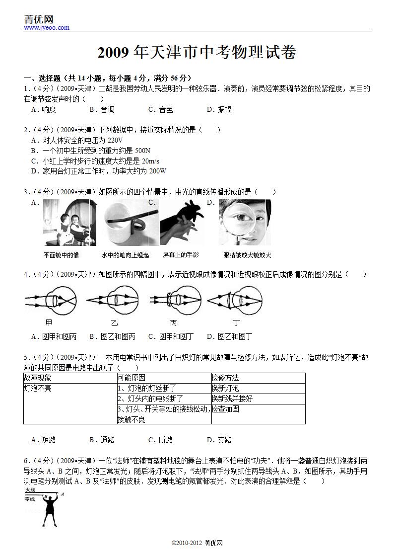 2009年天津市中考物理试卷第2页