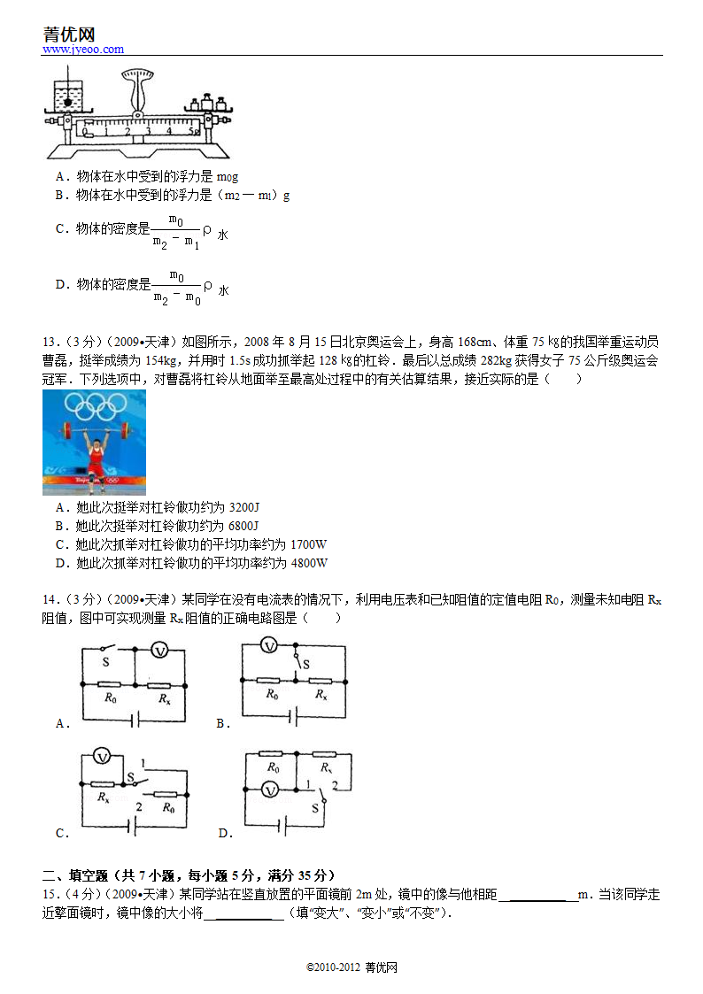 2009年天津市中考物理试卷第4页