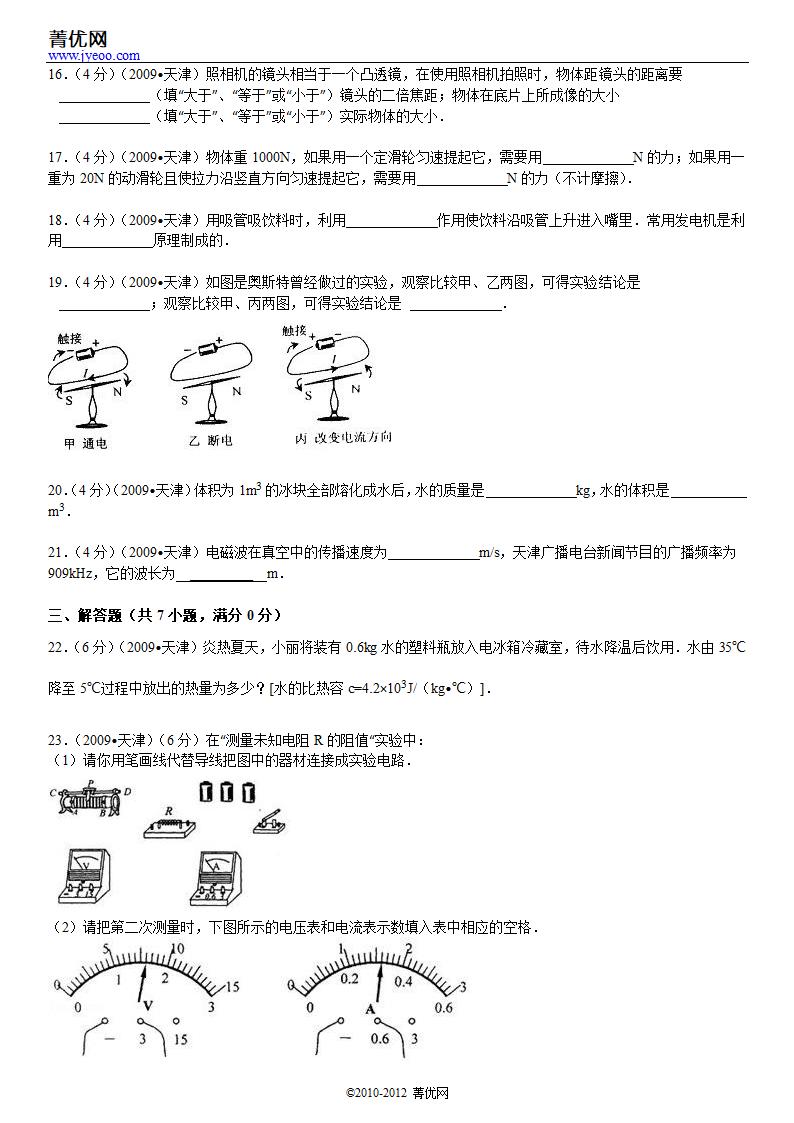 2009年天津市中考物理试卷第5页