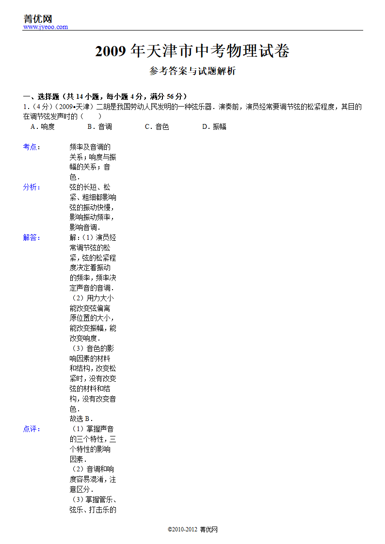 2009年天津市中考物理试卷第8页