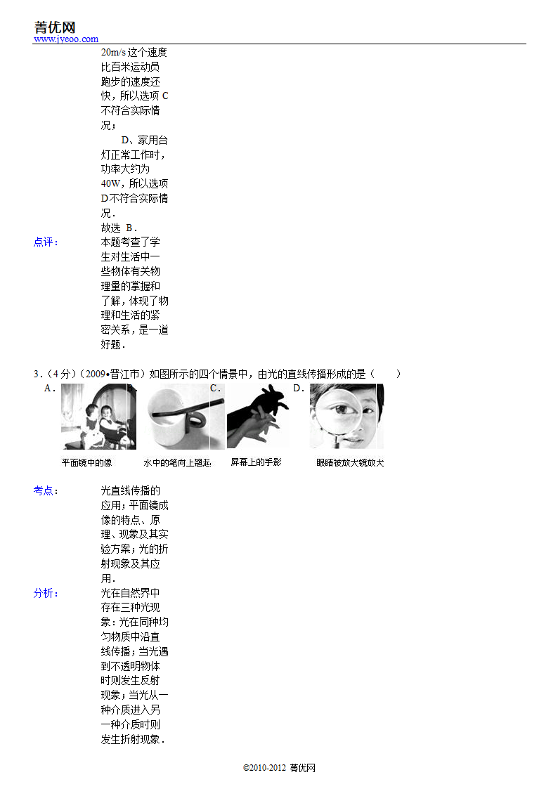 2009年天津市中考物理试卷第10页